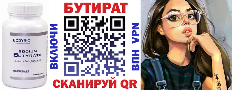 Купить где  Таганрог  БУТИРАТ бутик 