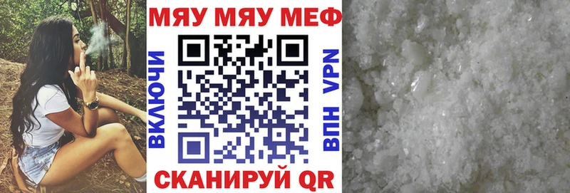 Меф мяу мяу  Таганрог